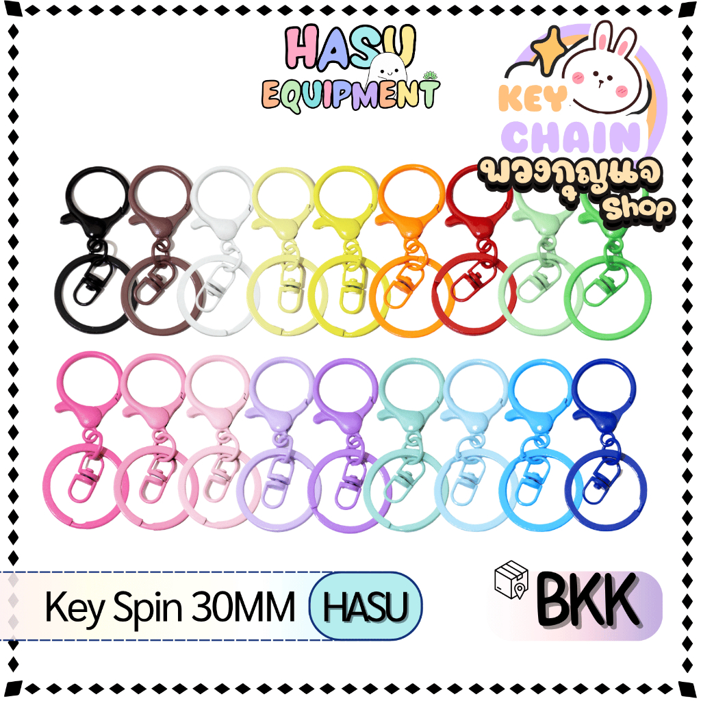 HasuEquipment 1 ชิ้น พวงกุญแจ Key Spin 30MM พวงกุญแจแฟนซี สำหรับทำ Keychain พวงกุญแจ Hasu Equipment [KS]