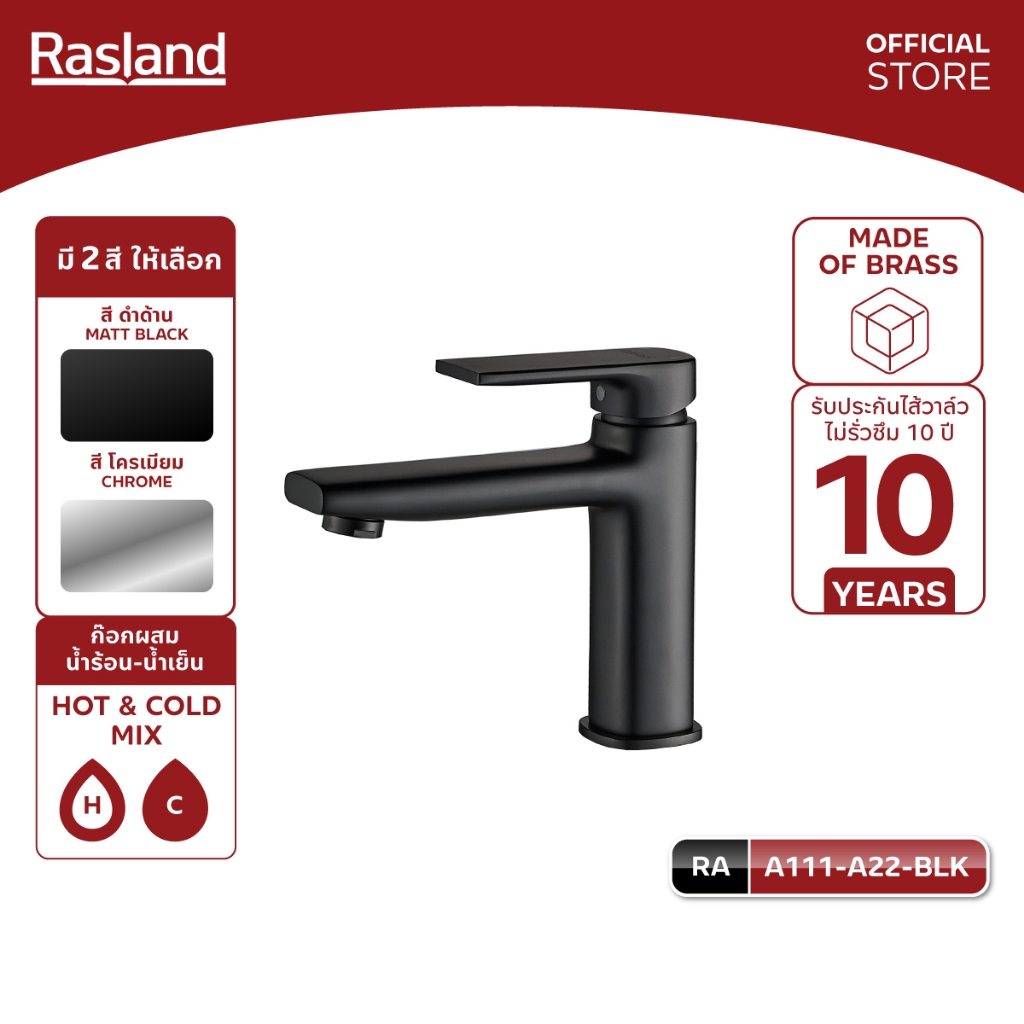 rasland A111-A2211-V A111-A22-BLK ก๊อกผสมน้ำร้อนเย็น ปากก๊อกยาว 13 ซม. ตัวล็อควัสดุทองเหลืองคุณภาพดี โครเมียม ดำ