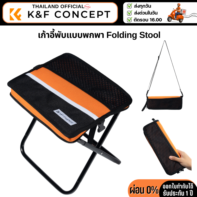 K&F Folding Stool เก้าอี้แบบพกพาพับเก็บได้ (10.10.02.2531)