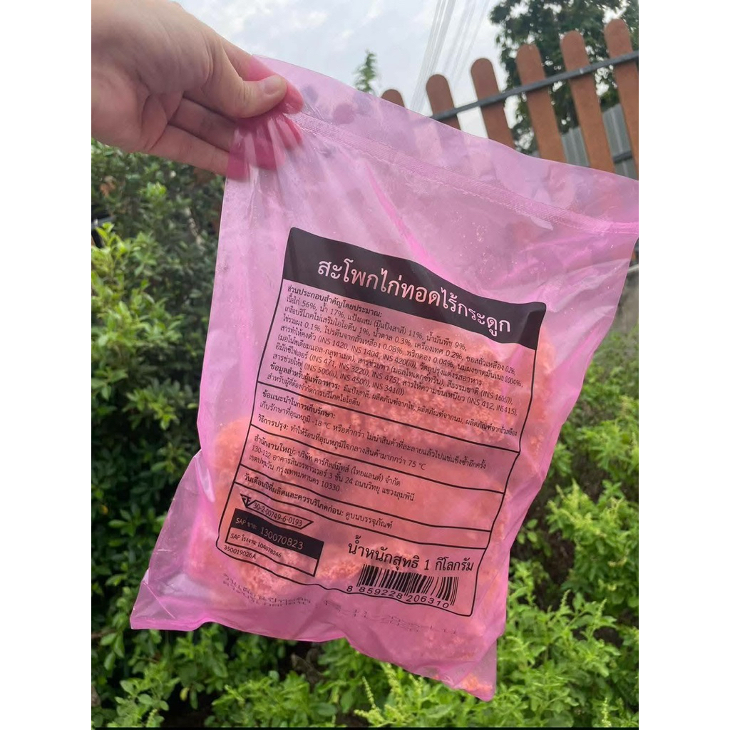 สะโพกไก่ คาร์กิ้ล รสดั้งเดิม 🐔✨(1kg.) 🔥พร้อมส่ง‼️**สั่งไม่เกิน3แพ็ค ต่อ ออเดอร์**