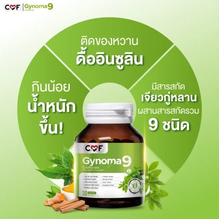 CMF Gynoma 9 Complex จำนวน 30 เม็ด