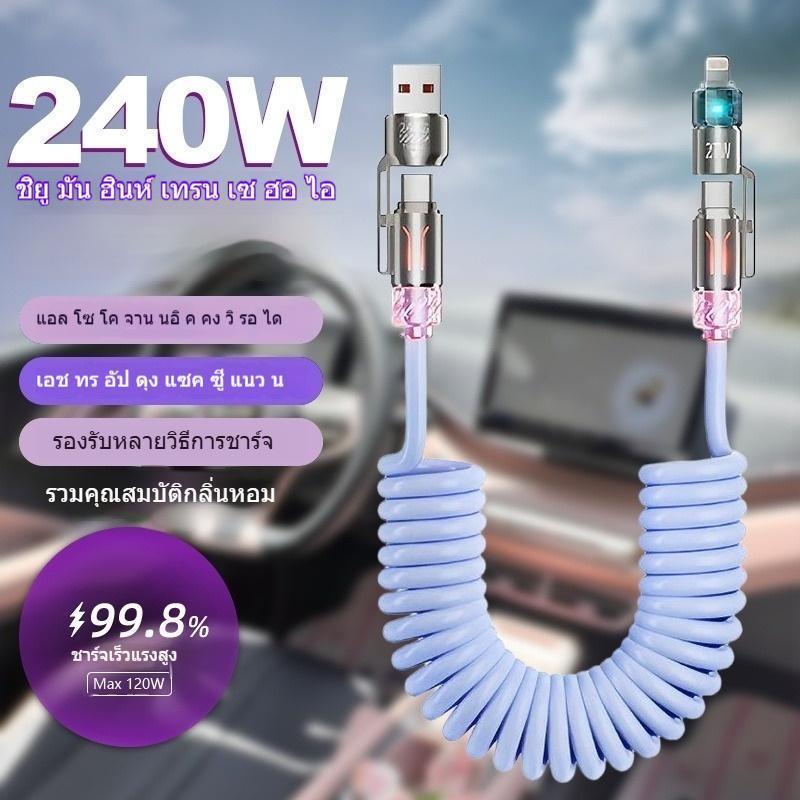 สายชาร์จเร็ว 240W 4-in-1 สไตล์เมก้า สปริงยืดหด สายคาร์เพลย์ สีฟ้าสงาสายชาร์จน้ำมันหอมระเหยที่เติมได้อย่างรวดเร็ว