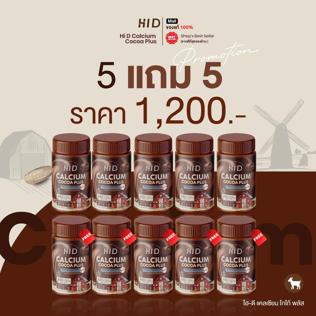 5แถม5HI D CALCIUM PLUS ไฮดี แคลเซียมเคี้ยวสูง รสโกโก้ แคลเซียมสูง ( 1 กระปุก 30 เม็ด )