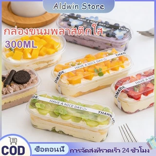 ALD กล่อง ใส่เค้กมูส เค้กผลไม้ กล่องขนมพลาสติกใส กล่องขนมสไตล์เกาหลี ถ้วยมูสเค้ก ครีมเค้ก ฝา ฝาล็อคแน่น