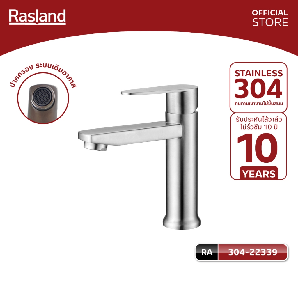 RASLAND 304-22339 ก๊อกน้ำเย็นเดี่ยว ปากก๊อกยาว 12 ซม. ตัวก๊อกมีขนาดความสูง 15 ซม. สแตนเลส สแตนเลสด้าน