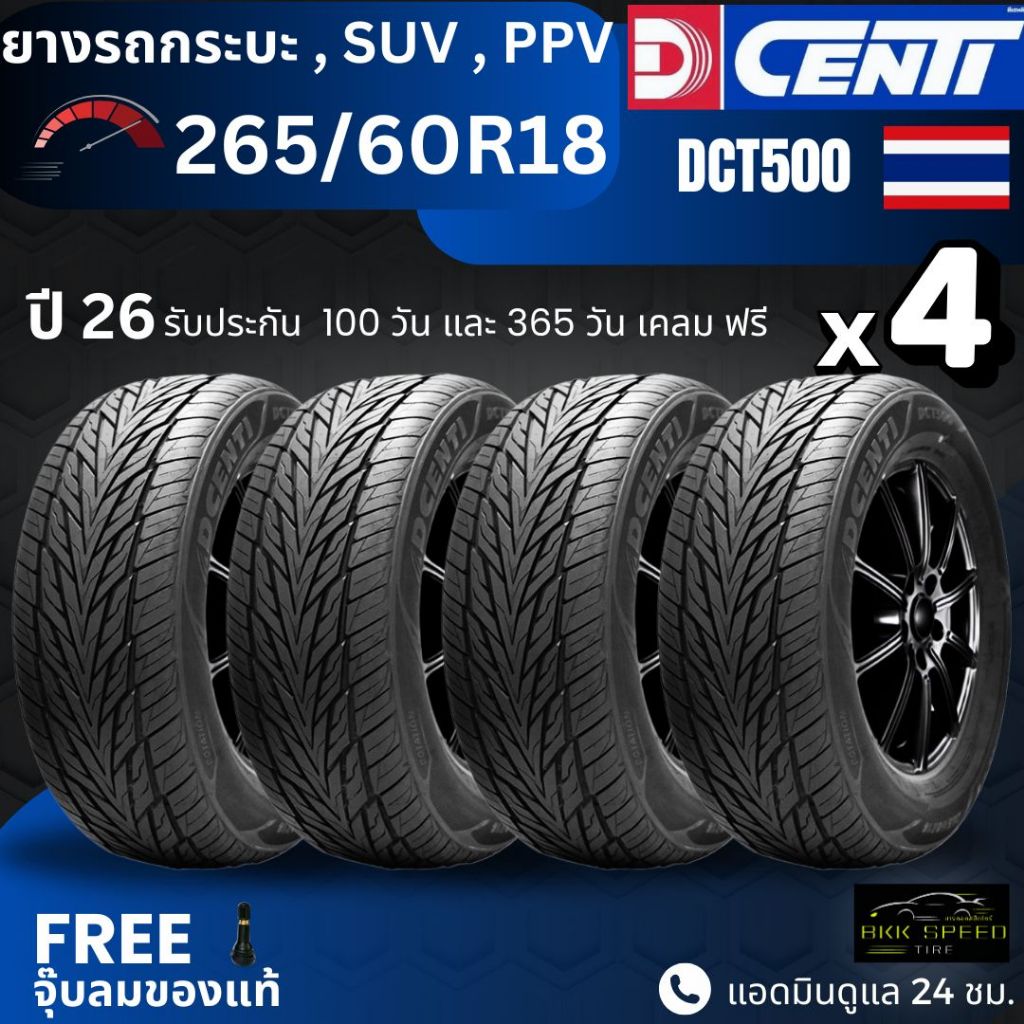 (ปี26) 265/60R18 ยาง DCENTI รุ่น DCT500 | D-max, Fortuner, Pajero, Mu-X อื่นๆ | ประหยัดน้ำมัน นุ่ม เ