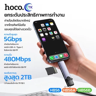 การ์ดรีดเดอร์พกพา รองรับ SD Card/TF Card 3.0 OTG ความเร็ว 5Gbps มี 3 รุ่นให้เลือก HOCO HB56 HB56A HB56B