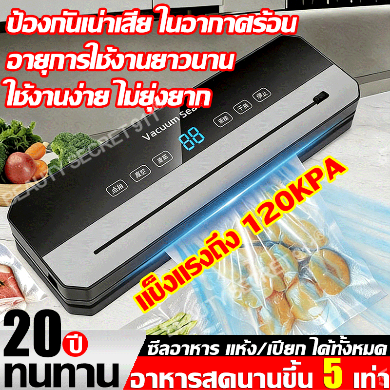 🔥ฟรีถุง10ใบ🔥เครื่องซีลสูญญากาศ 120Kpa อัตโนมัติ กดปุ่มเดียว เครื่องซีลถุง เครื่องสูญญากาศ ที่ซีลสูญญากาศ Vacuum Sealer