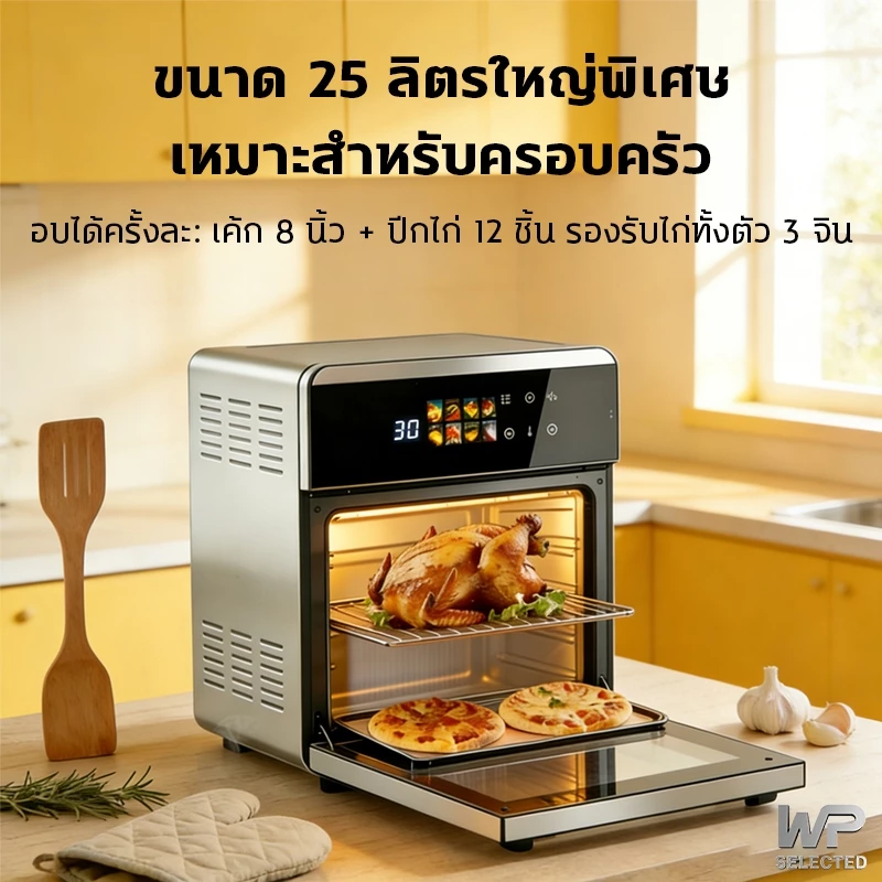 🔥รับประกัน 5 ปี🔥หม้อทอดไร้น้ำมัน 25L อบหมุนเวียนรอบทิศทาง 360° หน้าจอสีสัมผัส LED ความคมชัดสูง thumbnail 3