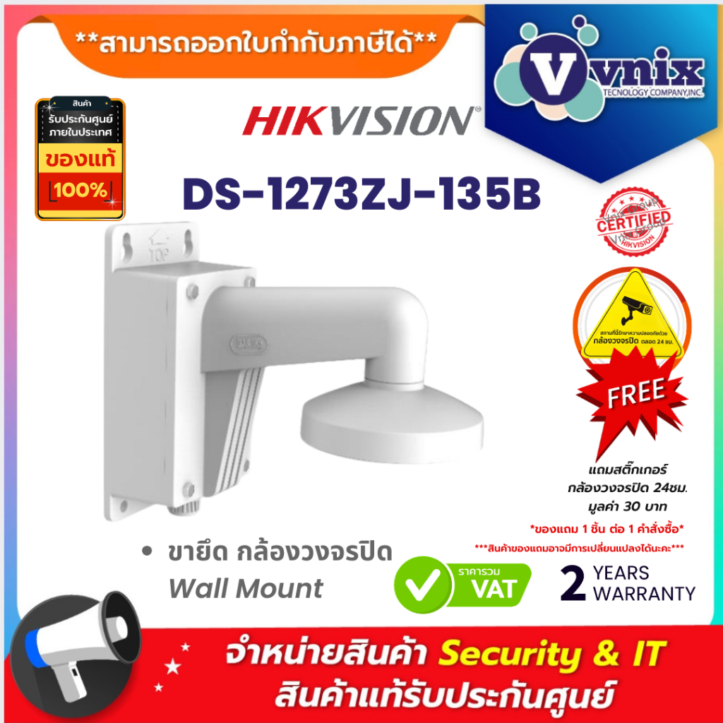 DS-1273ZJ-135B ขายึด กล้องวงจรปิด Hikvision Wall Mount by Vnix Group
