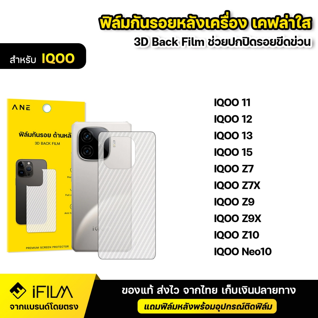 ฟิล์มหลัง กันรอย ฟิล์มเคฟล่า For IQOO ไอคู z7 z7x z9 z9x z10 iqoo 11 12 13 15 iqoo neo10 5G ฟิล์มโทร