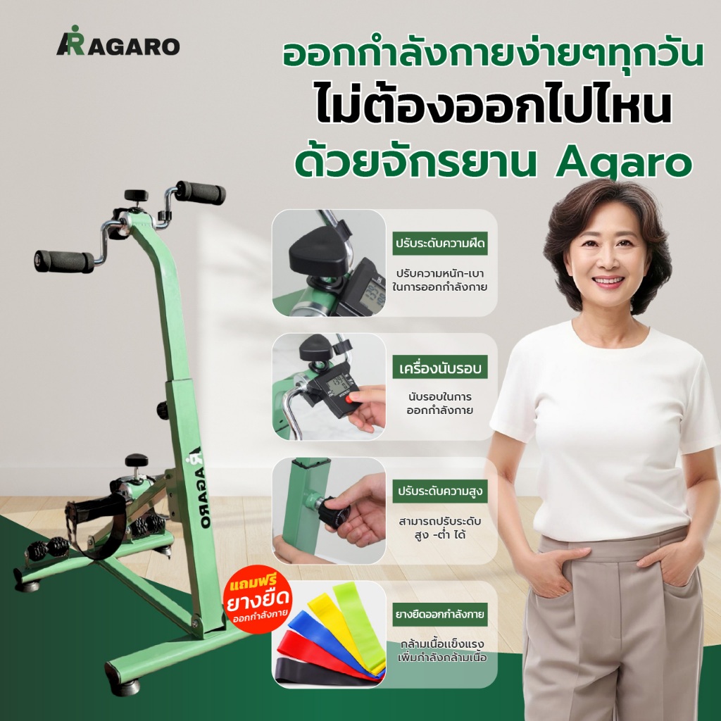 เครื่องกายภาพบำบัด แขน-ขา ปั่นได้ที่บ้าน จักรยานออกกำลังกายผู้สูงอายุ ยี่ห้ออะกาโร่