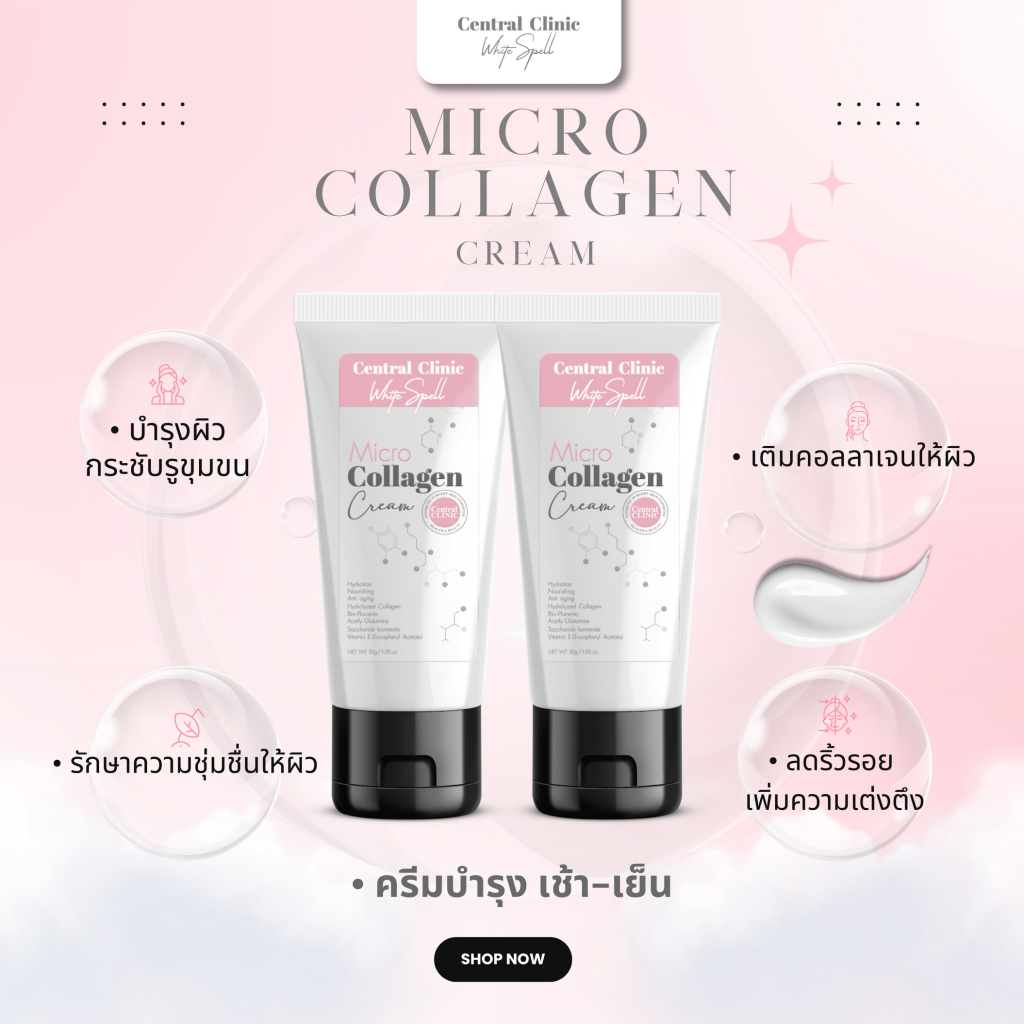 [C03*2] โปร 2 หลอด Micro Collagen Cream ครีมบำรุงไมโคร คอลลาเจน