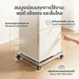 KZ 【 รับน้ำหนัก 150KG】 ฐานรองเครื่องซักผ้า ฐานรองตู้เย็น 8 ล้อสากล กันลื่นกันสั่น ขารองเครื่องซักผ้า