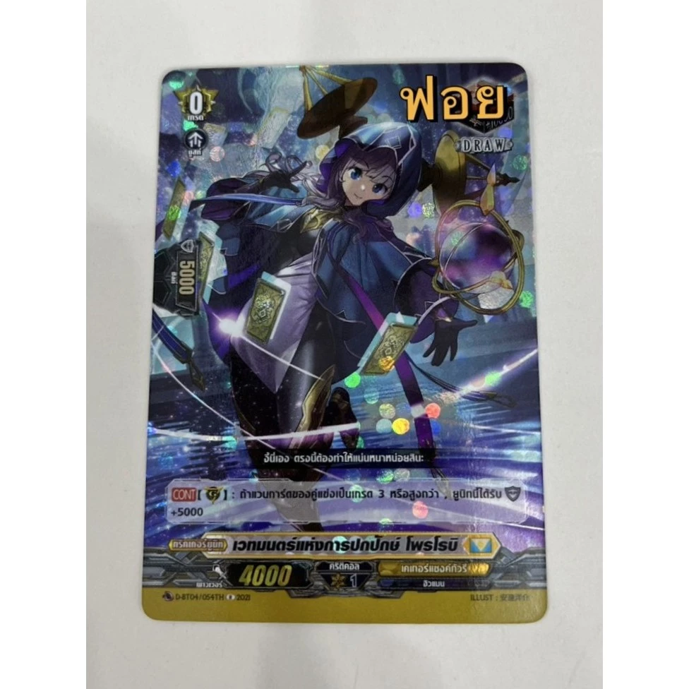 แวนการ์ด Draw Trigger เวทมนตร์แห่งการปกปักษ์ โพรโรบิ เนชั่น เคเทอร์แซงค์ทัวรี ฟอยไม่ฟูล D-BT09-2