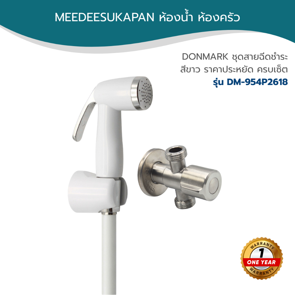 DONMARK ชุดสายฉีดชำระ สีขาว ราคาประหยัด ครบเซ็ต รุ่น DM-954P2618