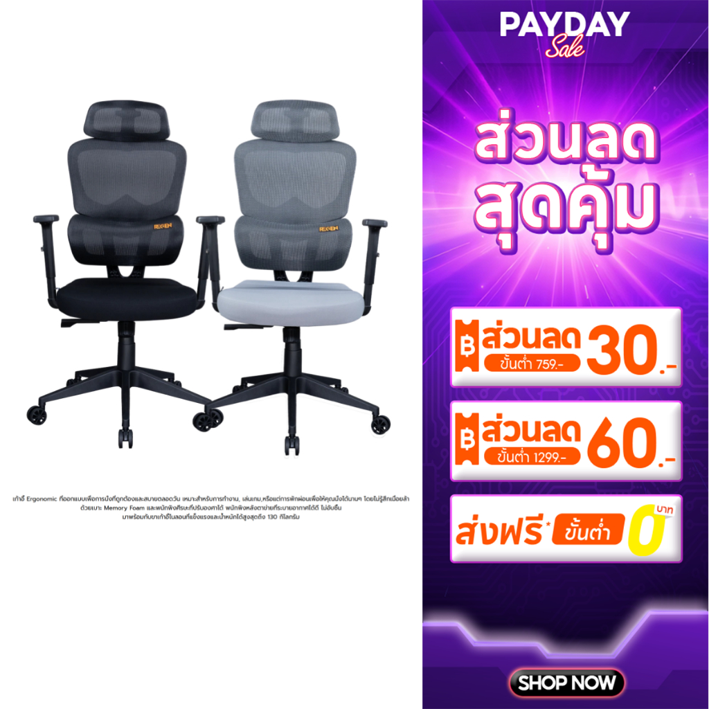 NUBWO Regen เก้าอี้สุขภาพสำหรับทำงานออฟฟิศ ออกแบบรองรับสรีระ ปรับเอนได้ นั่งสบาย ไม่ร้อน ไม่เมื่อย N