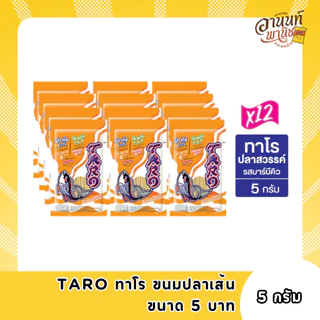 aro ทาโร ปลาเส้น 5กรัม ยกแพ็ค (12ซอง)