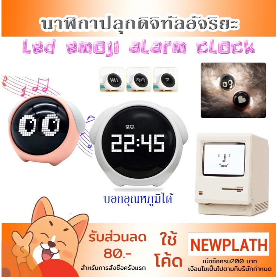 นาฬิกา นาฬิกาปลุก อัจริยะ LED Emoji Clock บอกอุณหภูมิ มีไฟ ชาร์จได้ Night Light Alarm Multi-Function