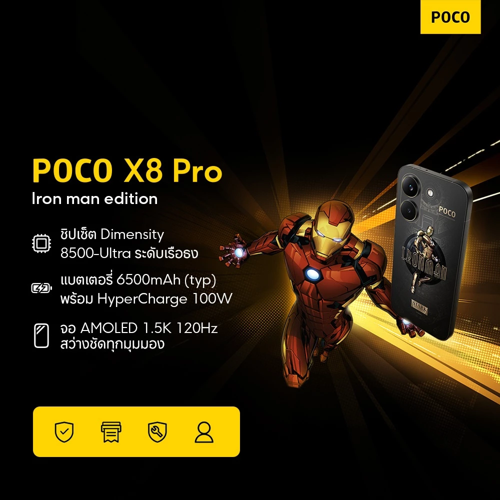 POCO X8 Pro (Iron man edition) 12+512G แบตเตอรี่ 6500mAh (typ) พร้อม HyperCharge 100W