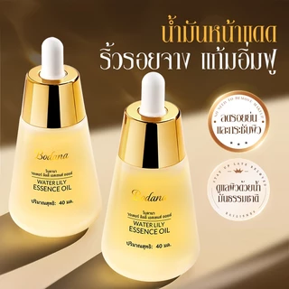 Bodana โบดาน่าแบรนด์ไทยน้ำมันหน้าเด็กแก้หน้าคล้ำ Face Oil Serumบำรุงผิว ธรรมชาติ