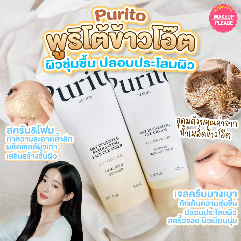 แท้💯ส่งไว🚀 PURITO Oat-In Calming Gel Cream 100ml เจลข้าวโอ๊ต มอยซ์เจอไรเซอร์ ผิวชุ่มชื้น แข็งแรง #193