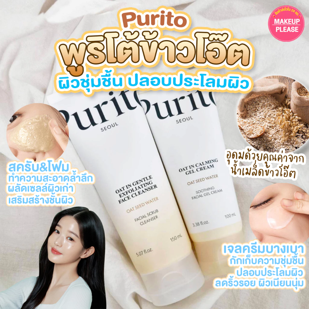 แท้💯ส่งไว🚀 PURITO Oat-In Calming Gel Cream 100ml เจลข้าวโอ๊ต มอยซ์เจอไรเซอร์ ผิวชุ่มชื้น แข็งแรง #193