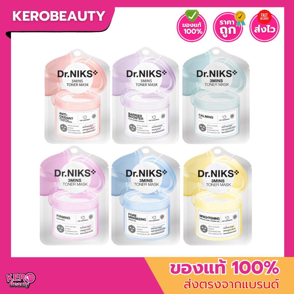 ( แบบกล่อง 6 ชิ้น ) Dr.NIKS 3 Mins Toner Mask ดร.นิกส์ โทนเนอร์มาสก์ 20 ml.