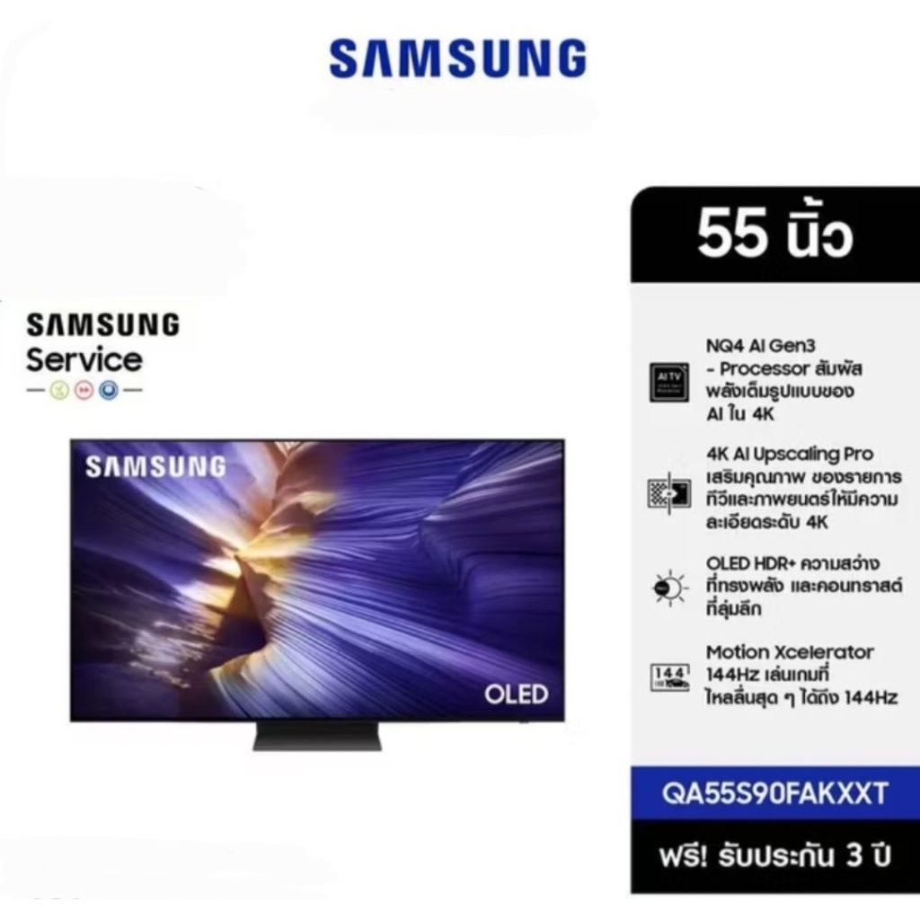 SAMSUNG 55 นิ้ว OLED S9OF 4K Tizen OS SMART AI TV (2025) S90F Series รุ่น QA55S90FAKXXTประกันศูนย์ 3
