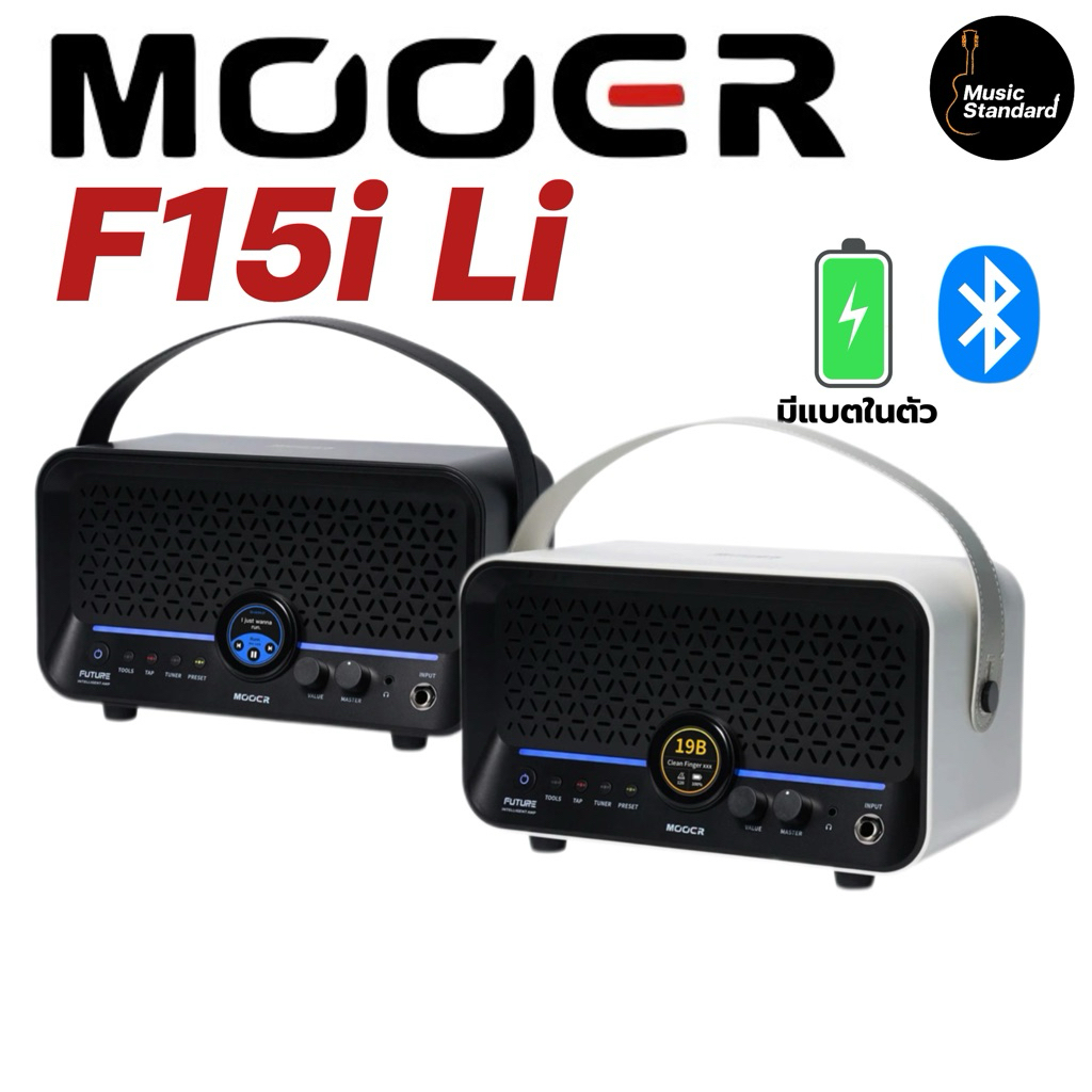 Mooer F15i Li Intelligent Amp แอมป์กีตาร์ไฟฟ้า (มีจัดส่งด่วน กทม. ปริมณฑล🛵)