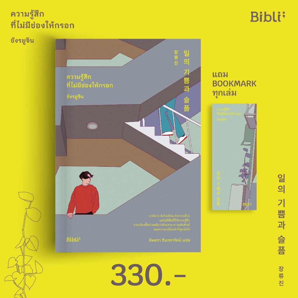 ความรู้สึกที่ไม่มีช่องให้กรอก