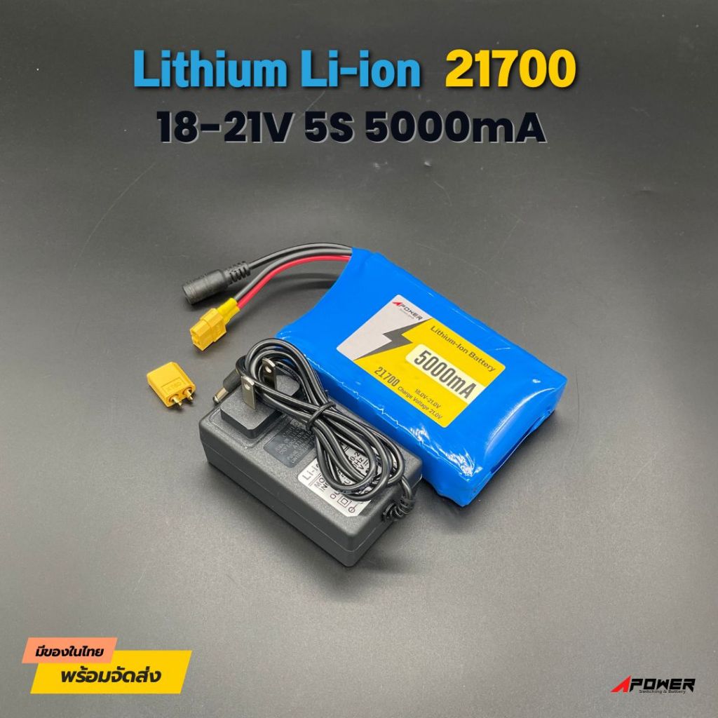 แบตลิเธียม Li-ion 18V Max21V 5000mA 21700 แบตลําโพงบลูทูธ งานทั่วไปหรืองาน DIY มีวงจรBMSป้องกัน+พร้อมที่ชาร์จ 21V 1A