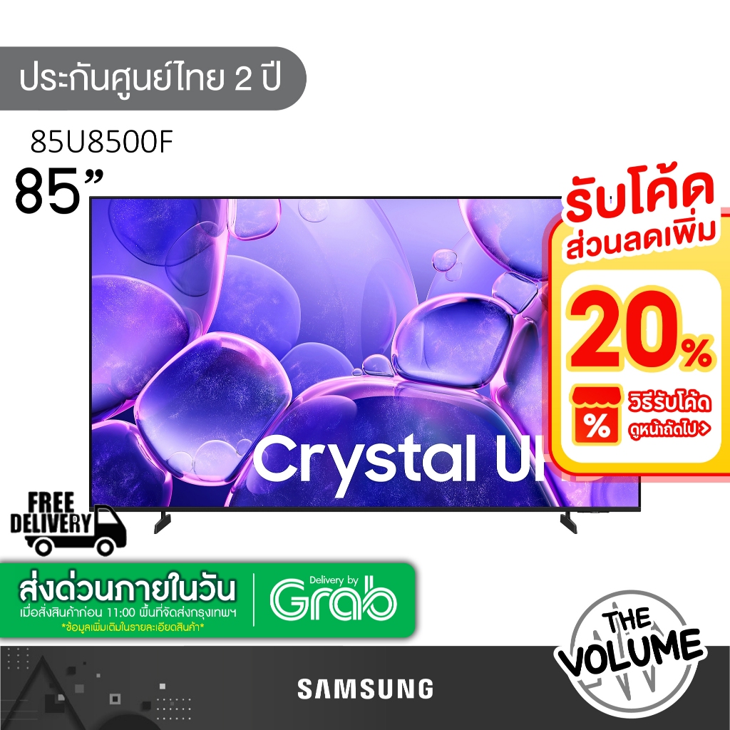 Samsung รุ่น 85U8500F (85") Crystal UHD 4K TV | UA85U8500F | U8500F | รุ่นปี 2025
