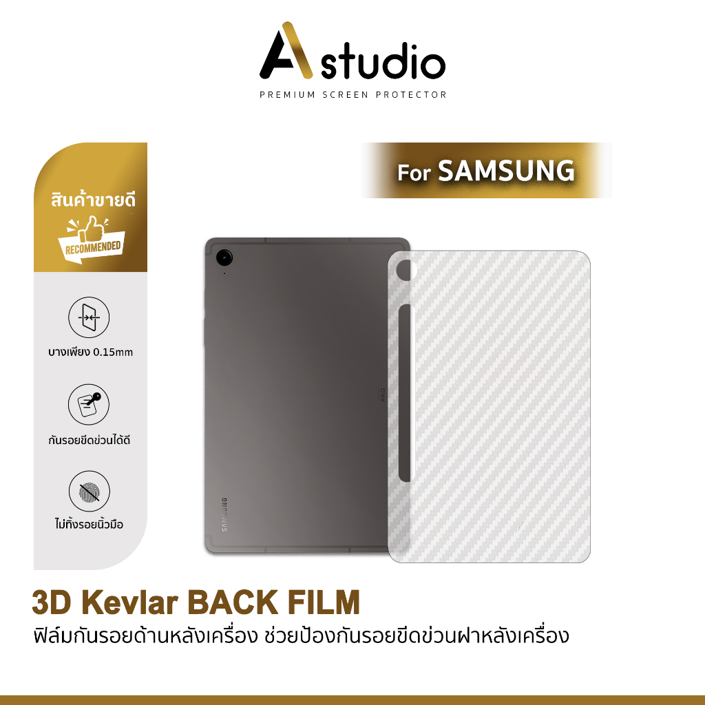 🏅 ANE ฟิล์มหลัง เคฟล่า แท็บเล็ต For Samsung Tab A9 Lite S6 Lite S8 S9 S10 FE Plus S10Ultra S10Lite S