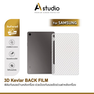 🏅 ANE ฟิล์มหลัง เคฟล่า แท็บเล็ต For Samsung Tab A9 Lite S6 L…