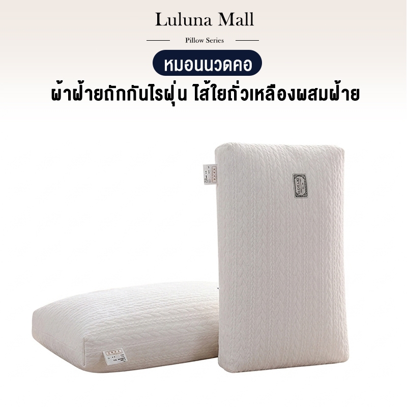 Luluna หมอนหนุน หมอนป้องกันกระดูกสันหลังส่วนคอ ผ้าฝ้าย 100% แก้ปวดคอ หมอนครัวเรือน สามความสูง สัมผัสนุ่มแบบ ไม่ยุบ COD