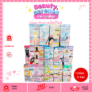 (ยกกล่อง) 6ซอง Clear Nose Acne (มี 16 ตัวเลือก)