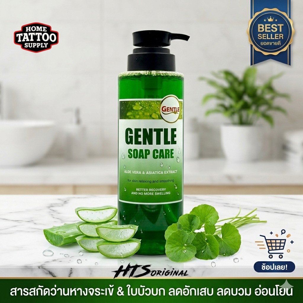 โฟมล้างสัก Gentle Soap Care สบู่ทำความสะอาดรอยสัก เช็ดหมึกง่าย ไม่ระคายเคือง สำหรับช่างสัก