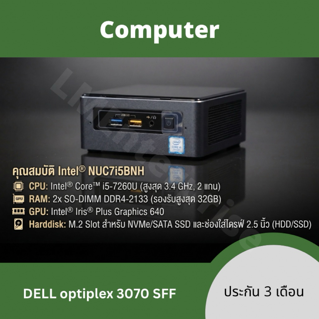 Intel NUC 7i5BNH คอมพิวเตอร์จิ๋ว i5 Gen7 ประหยัดพื้นที่  มี port Thunderbolt เหมาะกับทำงาน/เรียนออนไ
