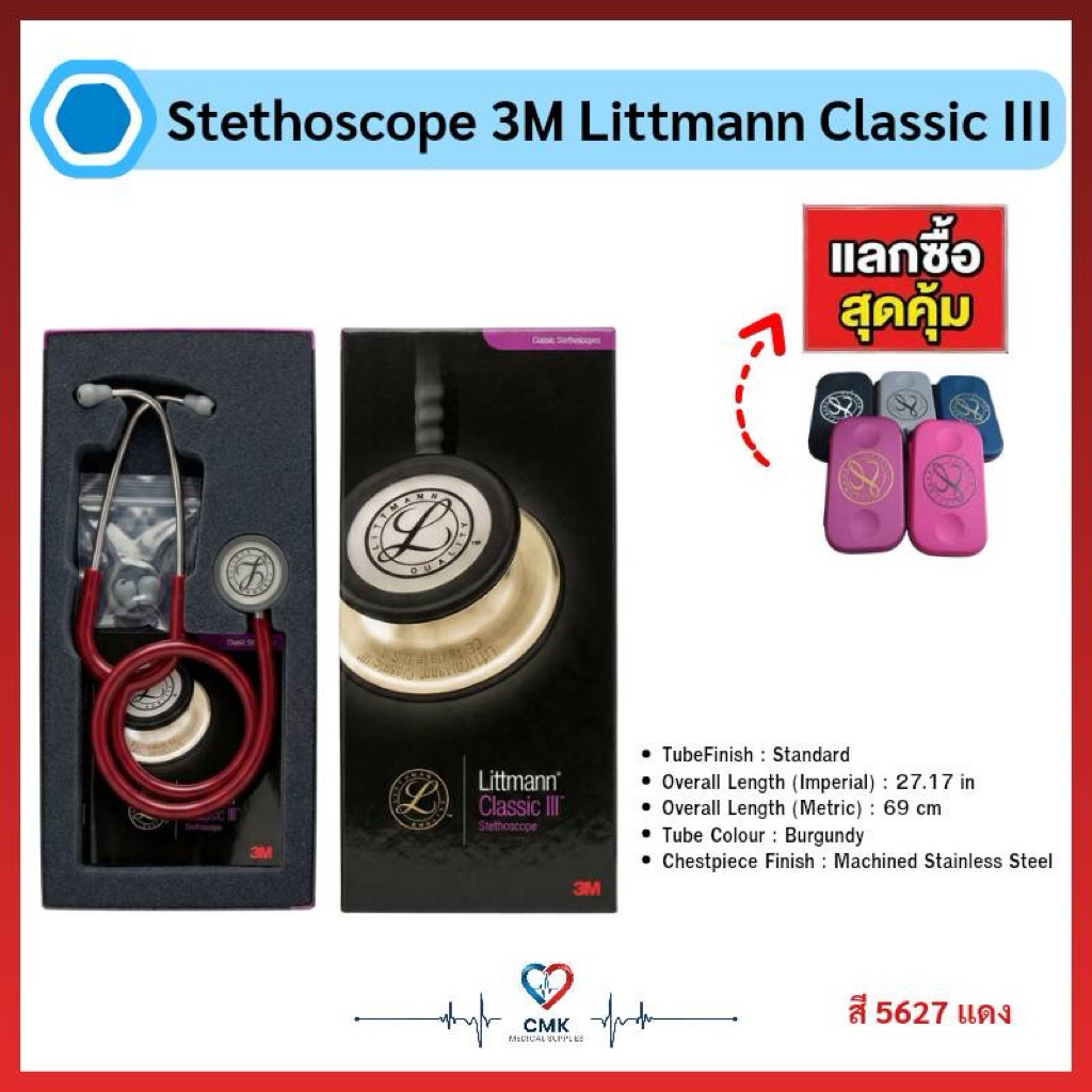 หูฟังทางการแพทย์ Stethoscope 3M Littmann Classic III สี 5627 แดง ของแท้ (Authentic)