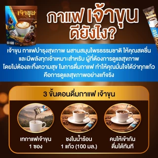 กาแฟเจ้าขุน 1แถม1 (ซื้อเท่าไหร่แถมเท่านั้น!) รวมจักรพรรดิสมุนไพร บำรุงร่างกาย รสชาตกลมกล่อม หอมอร่อย