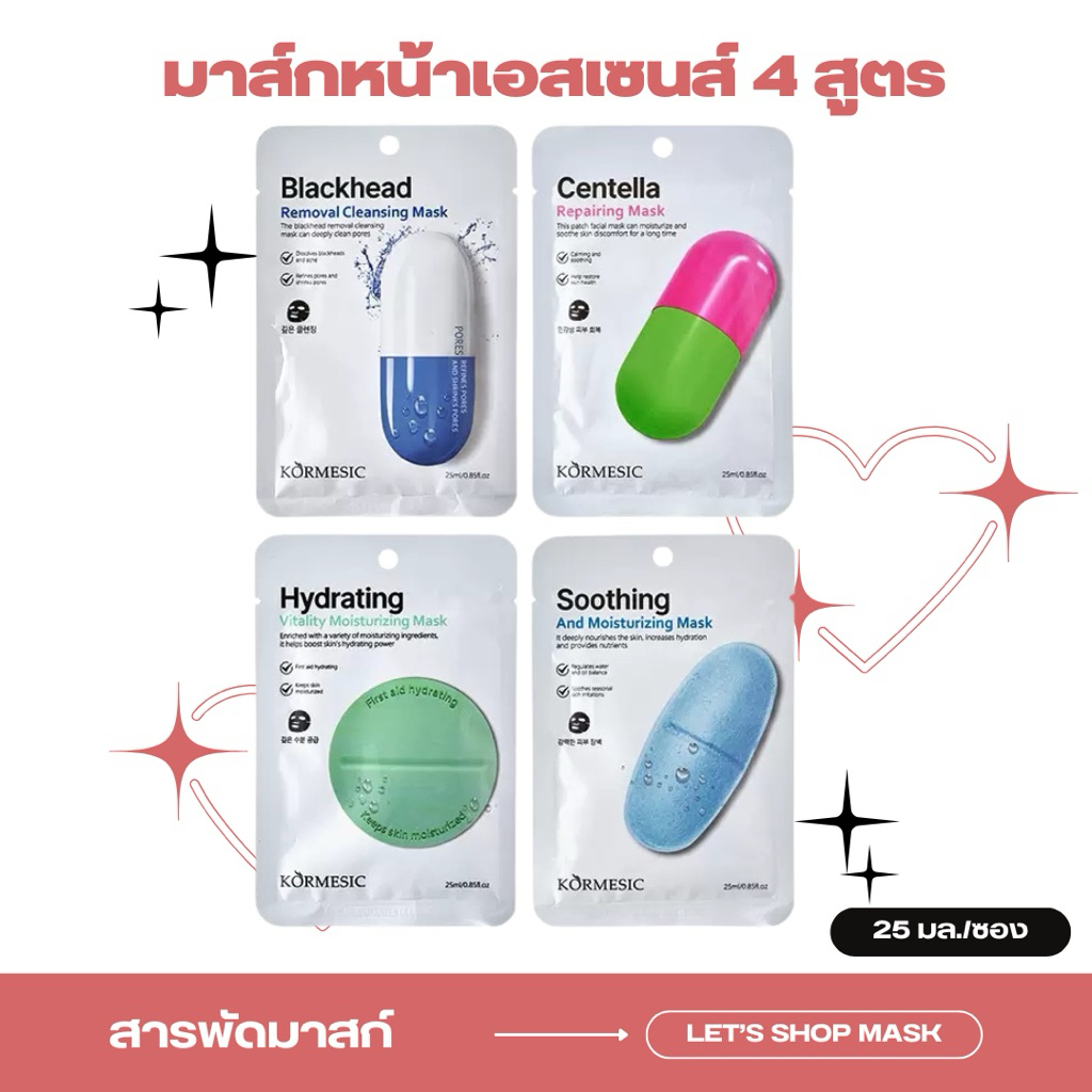 มาส์กหน้าแผ่น สูตรเอสเซนส์ 4 สูตร ช่วยทำความสะอาด เติมความชุ่มชื้น ฟื้นฟูผิว 25 ml./ซอง