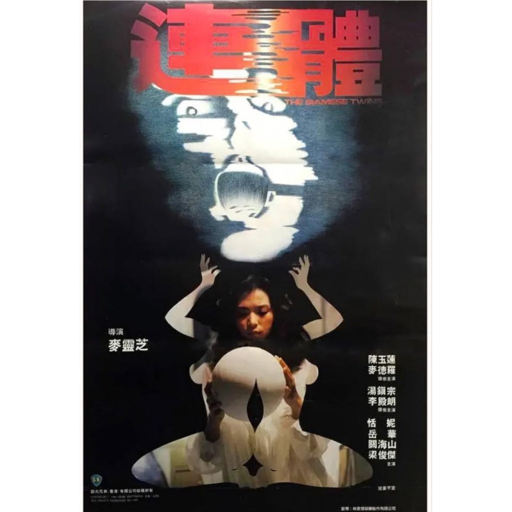 ของสะสมสำหรับเครื่องBlu-ray+DVD ปก+สกรีนแผ่น The Siamese Twins (1984) แฝดสยอง