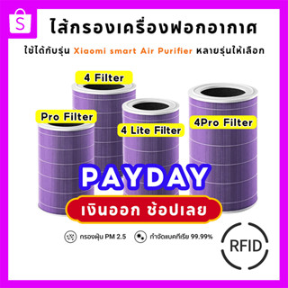 2S,4Lite,4Pro ,4, ไส้กรองอากาศ Xiaomi กรองฝุ่น PM2.5 ได้ 99.…