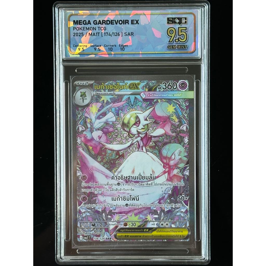 [SQC 9.5] Pokemon Card - วิวัฒนาการเมก้าex - Mega Gardevoir ex เมก้าเซอไนท์ ex #174 SAR *ของแท้* (โป
