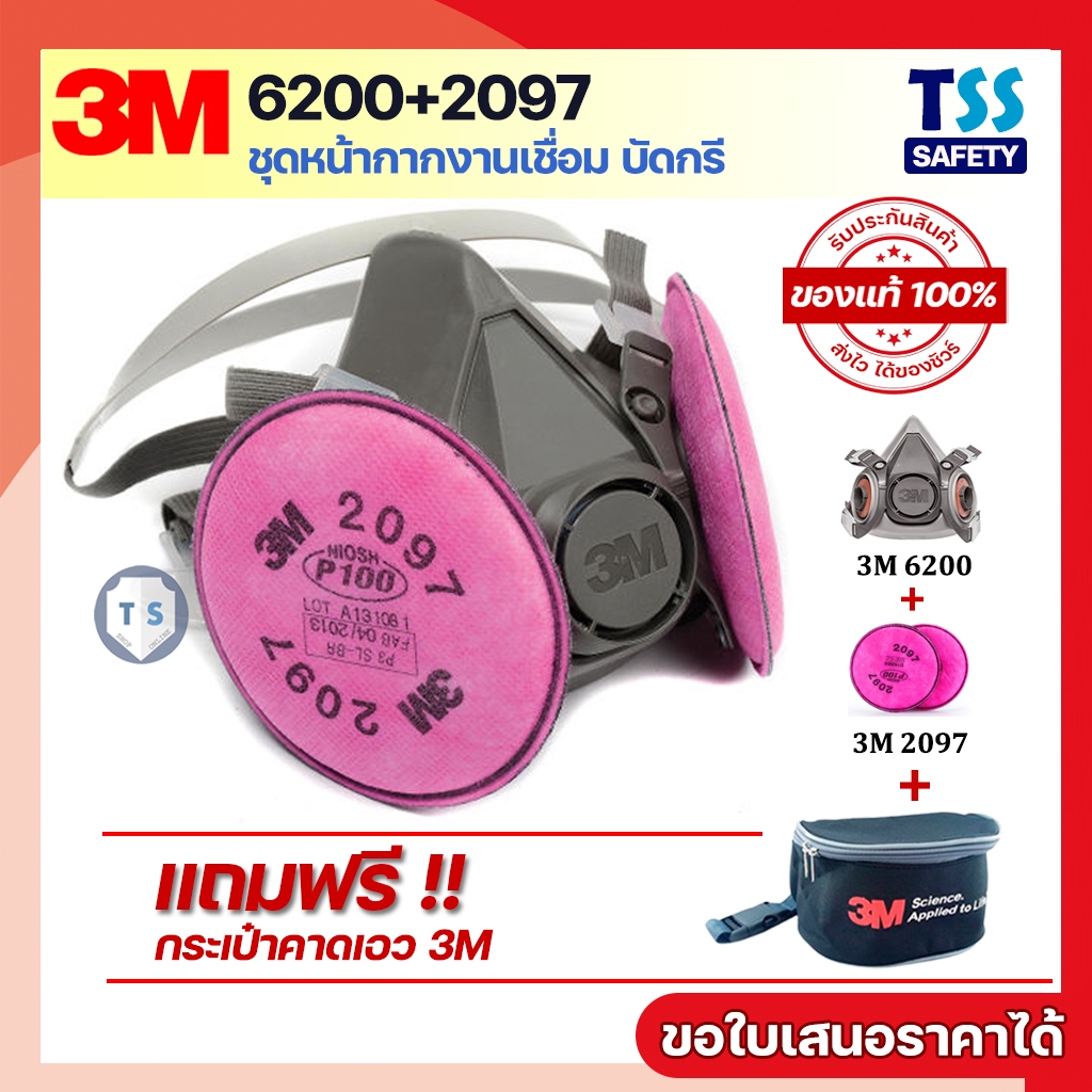 [ของแท้] หน้ากาก 3M 6200+แผ่นกรอง 2097 (P100)ชุดหน้ากากสำหรับงานเชื่อม+กระเป๋า