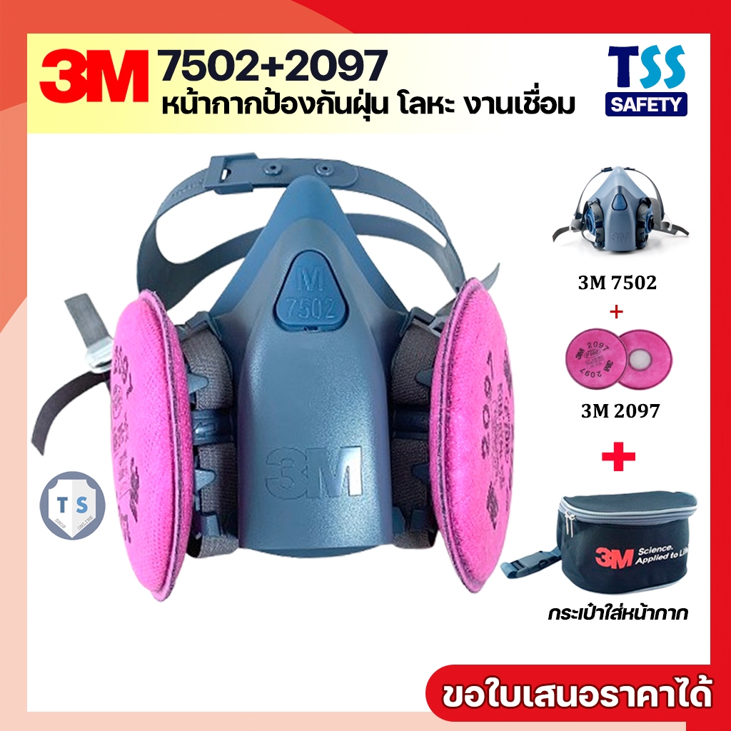 3M 7502+3M 2097 ชุดหน้ากากสำหรับงานเชื่อม(แถมกระเป๋า)