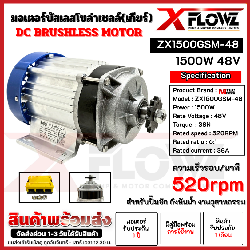 มอเตอร์บัสเลส ZX1500GSM-48 1500W 48V มีตัวเลือกดังนี้ (เฉพาะกล่องคอนโทรล)(เฉพาะมอเตอร์)(มอเตอร์พร้อม