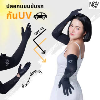 [2IN1] ปลอกแขนขับรถ [[ปลอกแขน+ถุงมือ]] UPF40 ปลอกแขนกันแดด ปลอกแขนสีดำ สีเทา