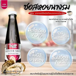 ซีอิ๊ว ซอสหอยนางรม น้ำปลา by อาจารย์เปิ้ล เครื่องปรุงโซเดียมต่ำ สูตรอาจารย์เปิ้ล ทานได้ทุกระยะไต